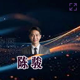 陈骏